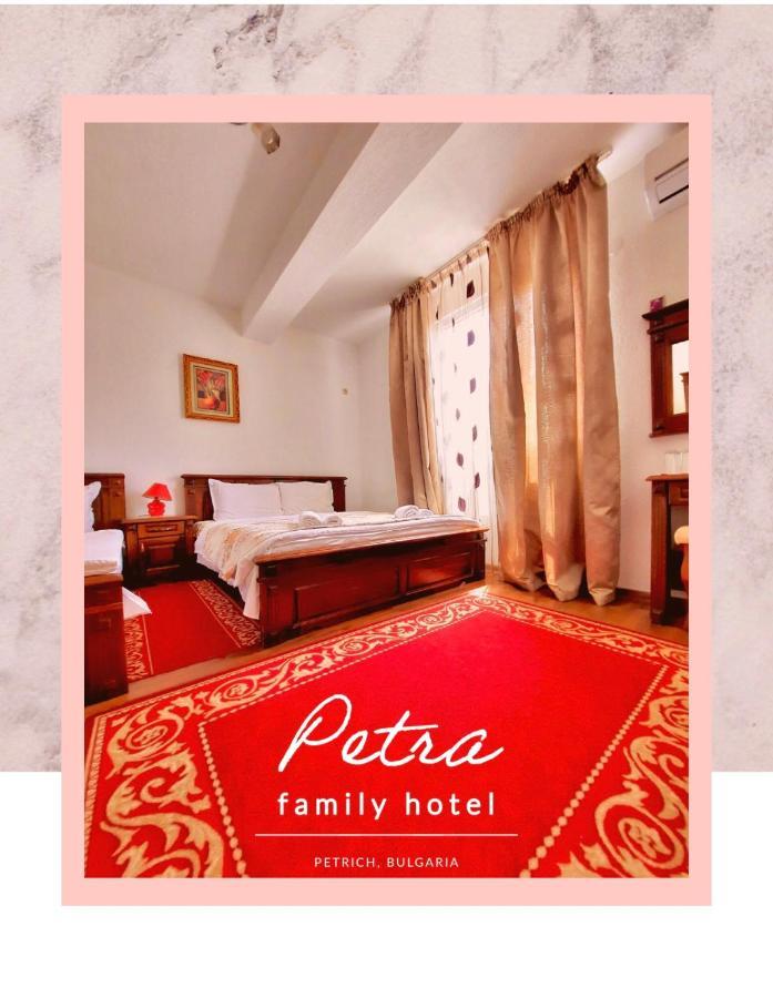 Petra Hotel Petrich  Bagian luar foto