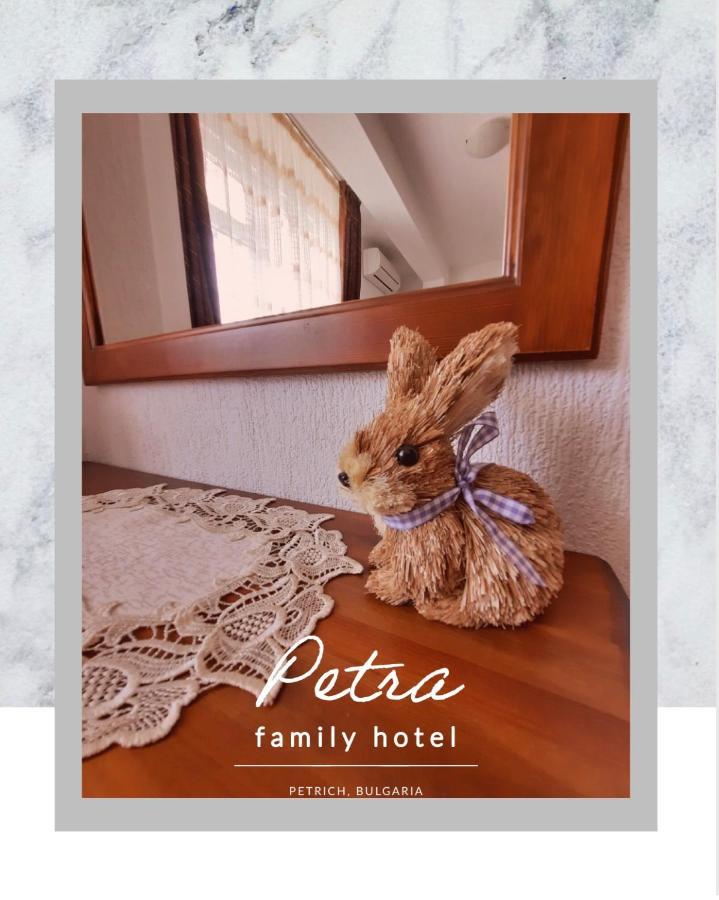 Petra Hotel Petrich  Bagian luar foto